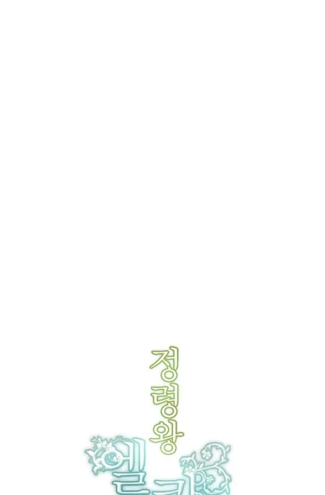Elqueeness Chapter 6 – Page 7