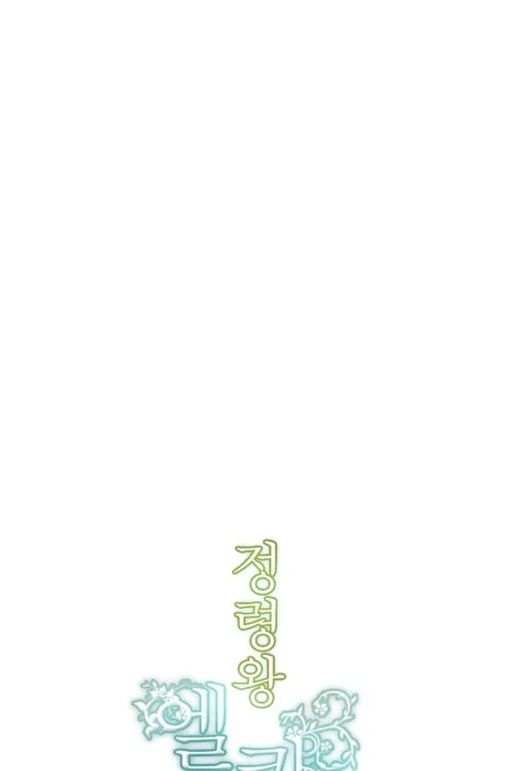 Elqueeness Chapter 2 – Page 4