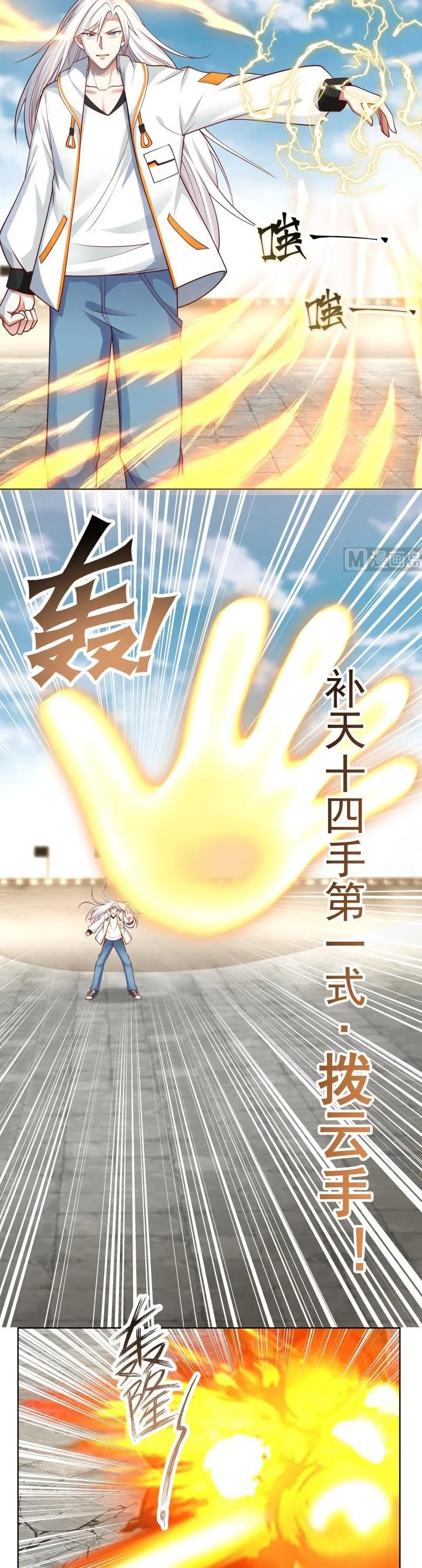 I Have A Dragon In My Body Chapter 346 – Page 3