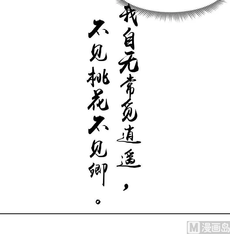 I Have A Dragon In My Body Chapter 261 – Page 31