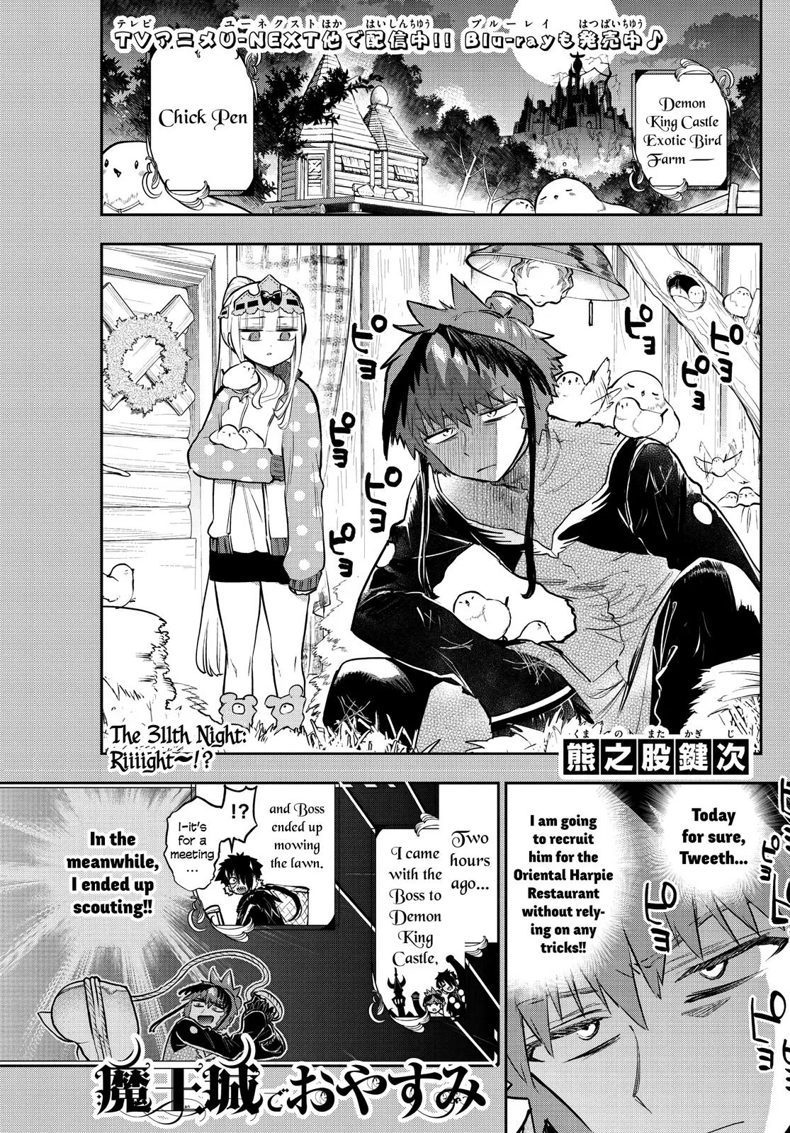 Maou-jou de Oyasumi manga Chapter 311 – Page 1