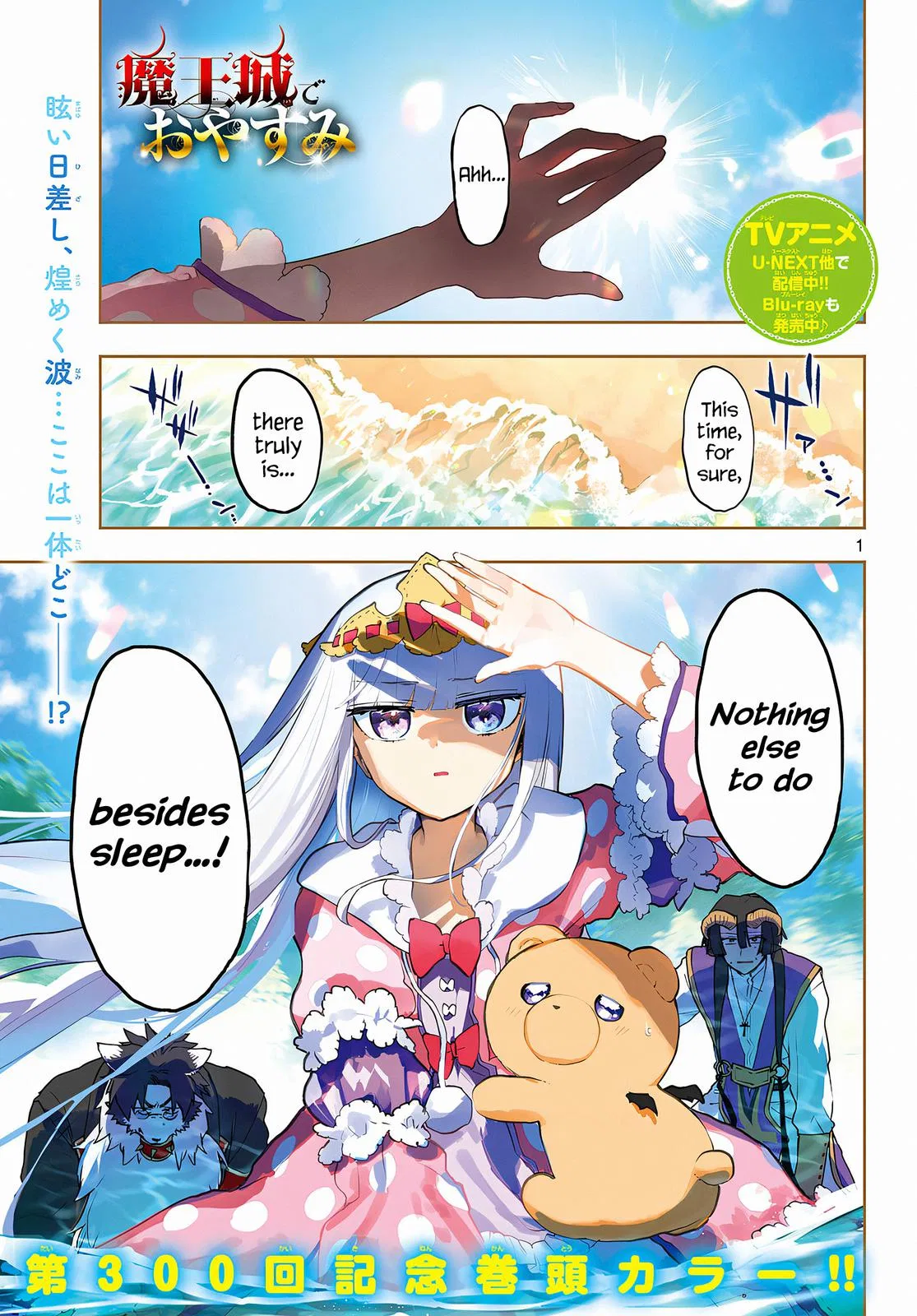 Maou-jou de Oyasumi manga Chapter 300 – Page 1