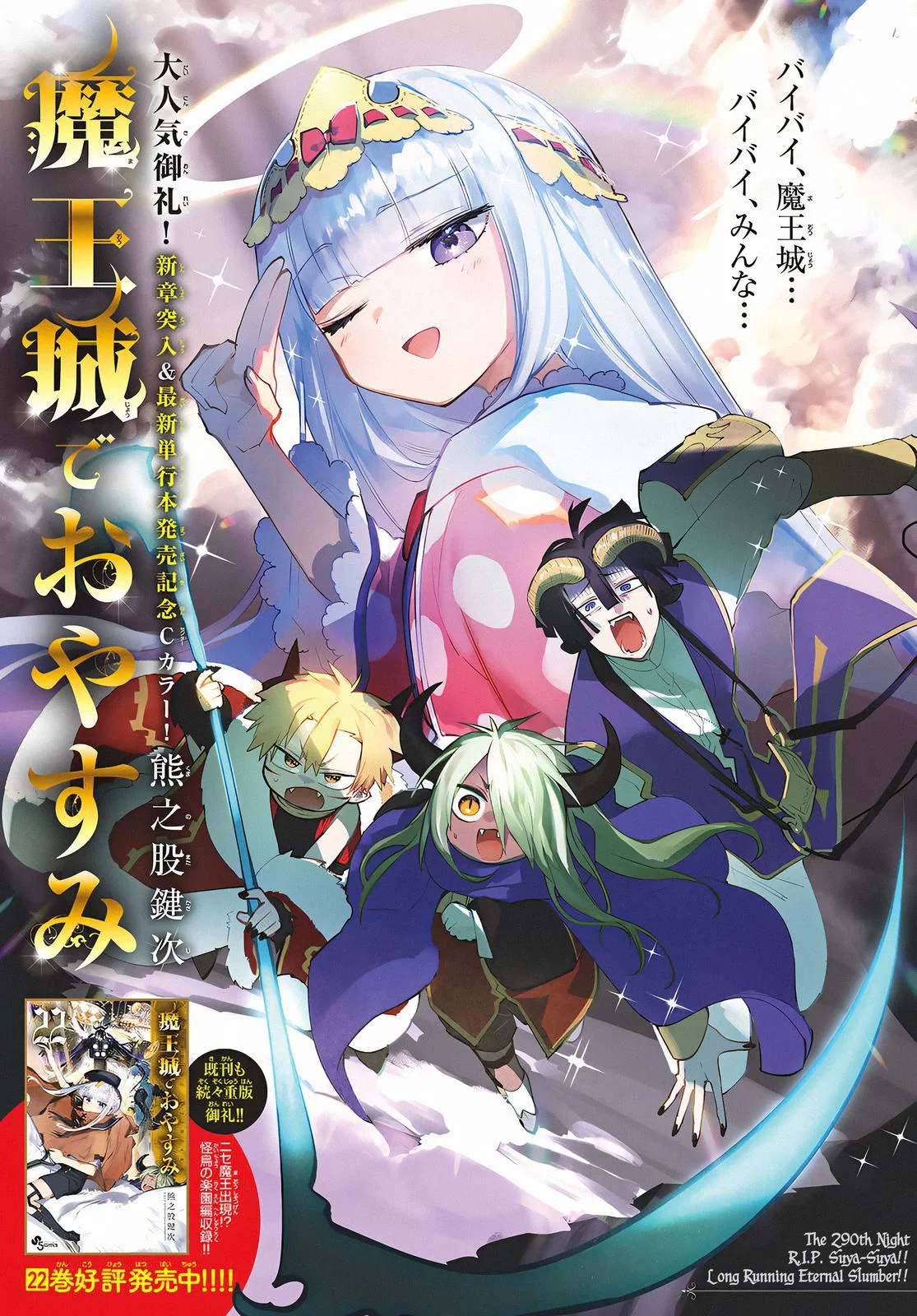 Maou-jou de Oyasumi manga Chapter 290 – Page 1