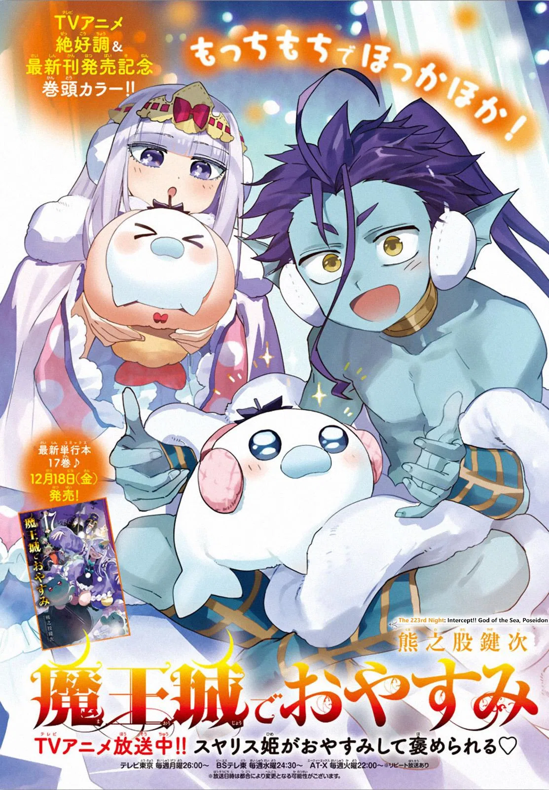 Maou-jou de Oyasumi manga Chapter 223 – Page 1