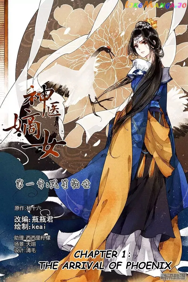 Shen Yi Di Nu Chapter 1 – Page 2