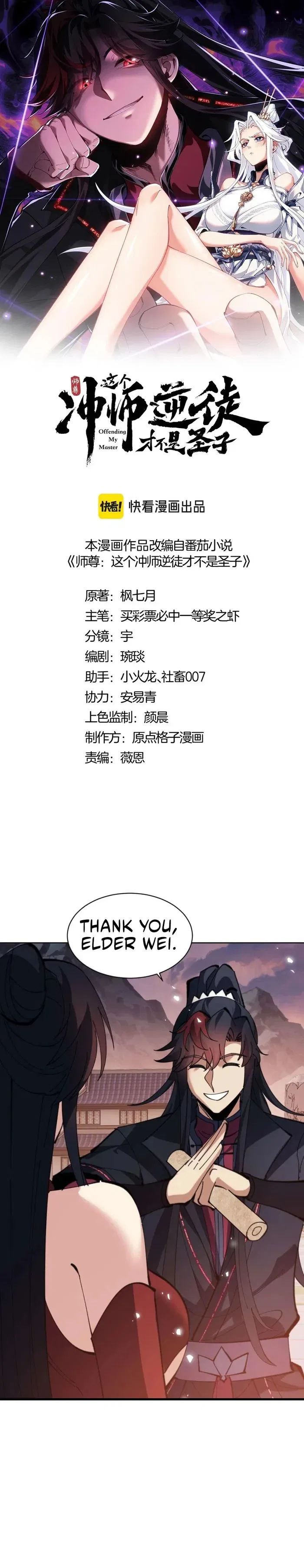 Master: This Villainous Disciple Is Not The Holy Child Chapter 88 – Page 1