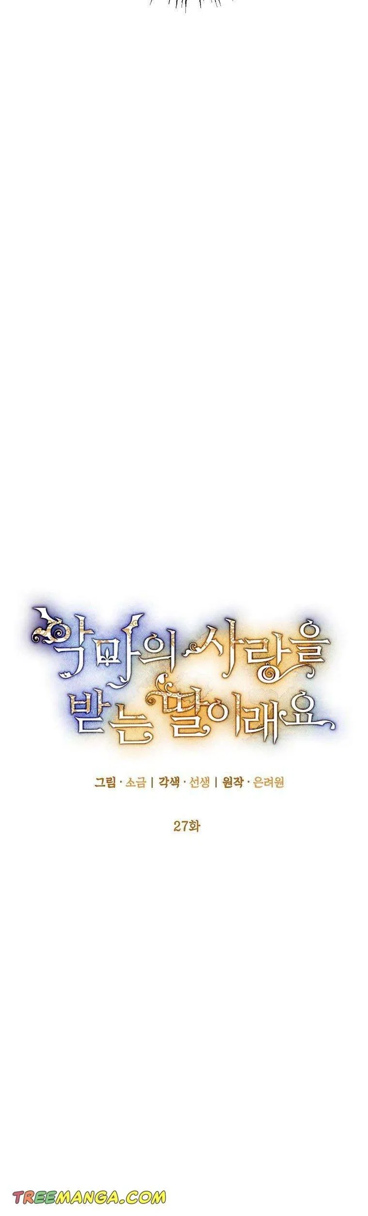 I Am A Daughter Loved By The Devil Chapter 27 – Page 11