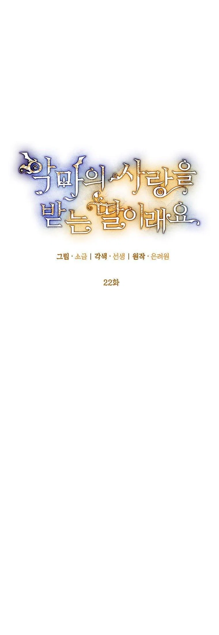 I Am A Daughter Loved By The Devil Chapter 22 – Page 5
