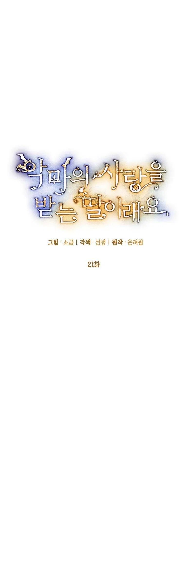 I Am A Daughter Loved By The Devil Chapter 21 – Page 17