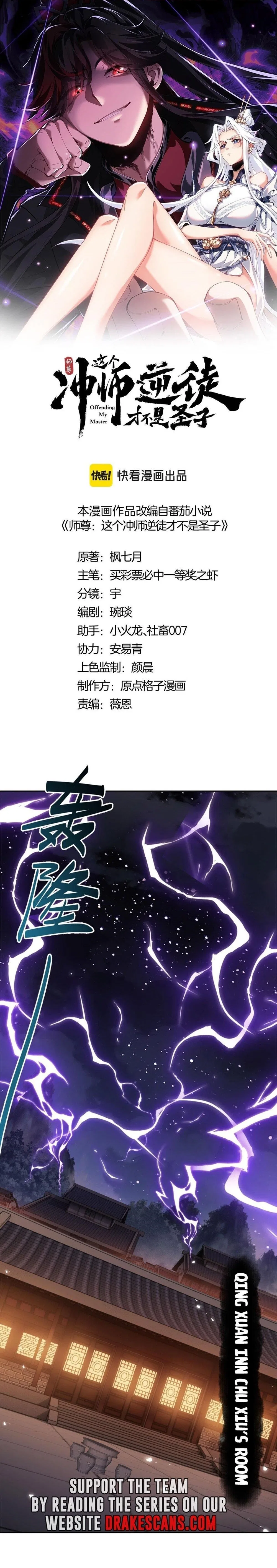 Master: This Villainous Disciple Is Not The Holy Child Chapter 34 – Page 1