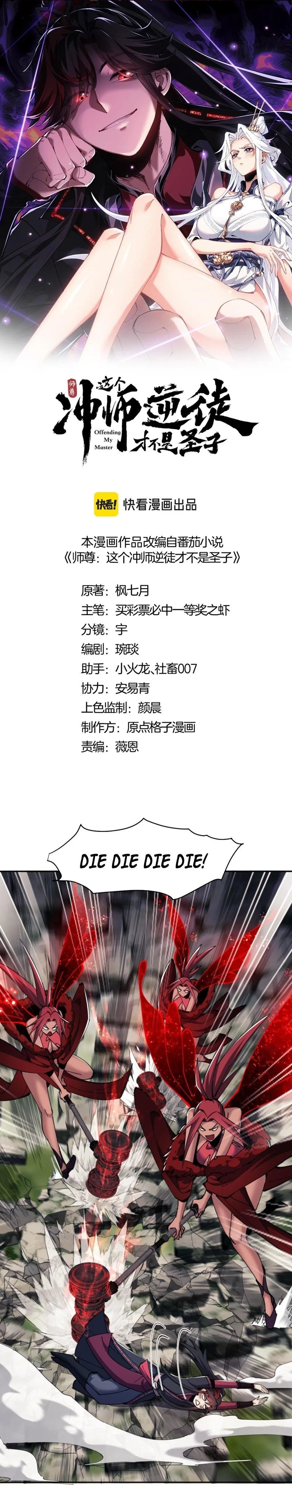 Master: This Villainous Disciple Is Not The Holy Child Chapter 29 – Page 1