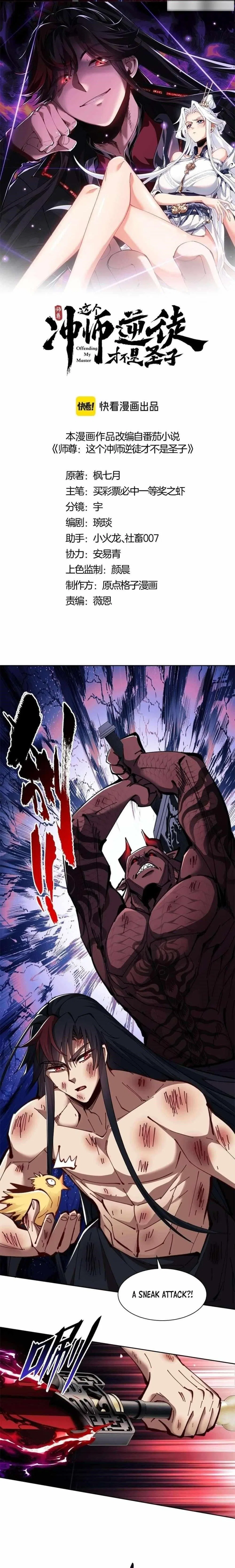Master: This Villainous Disciple Is Not The Holy Child Chapter 21 – Page 1