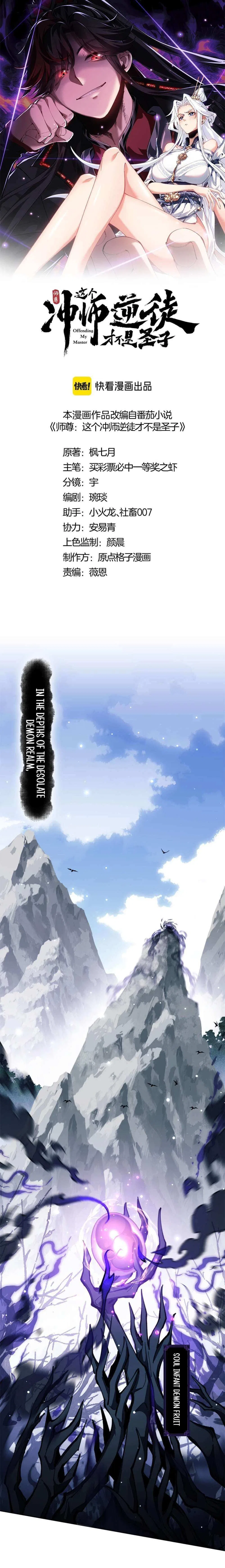 Master: This Villainous Disciple Is Not The Holy Child Chapter 16 – Page 1