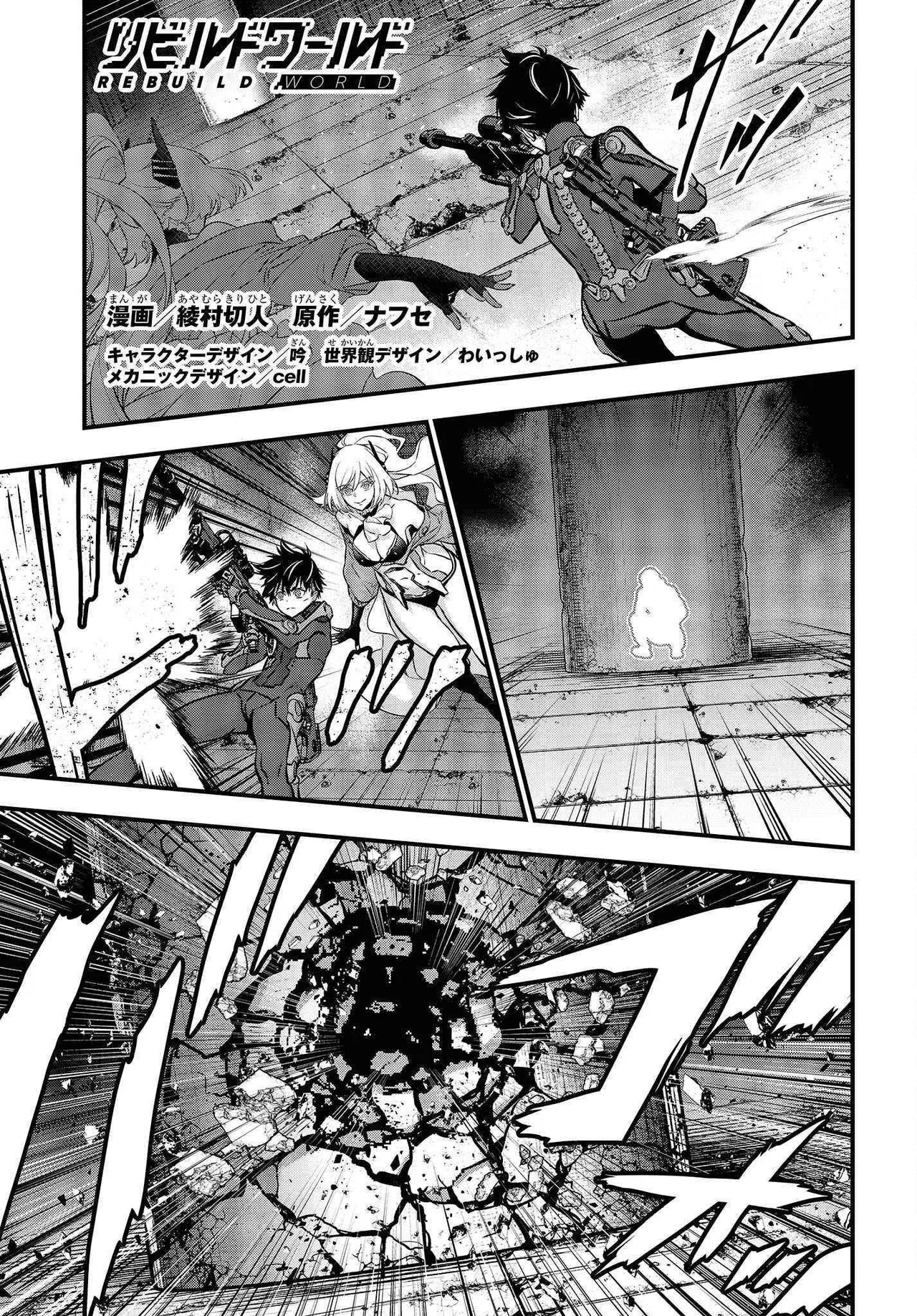 Rebuild World Chapter 29 – Page 1