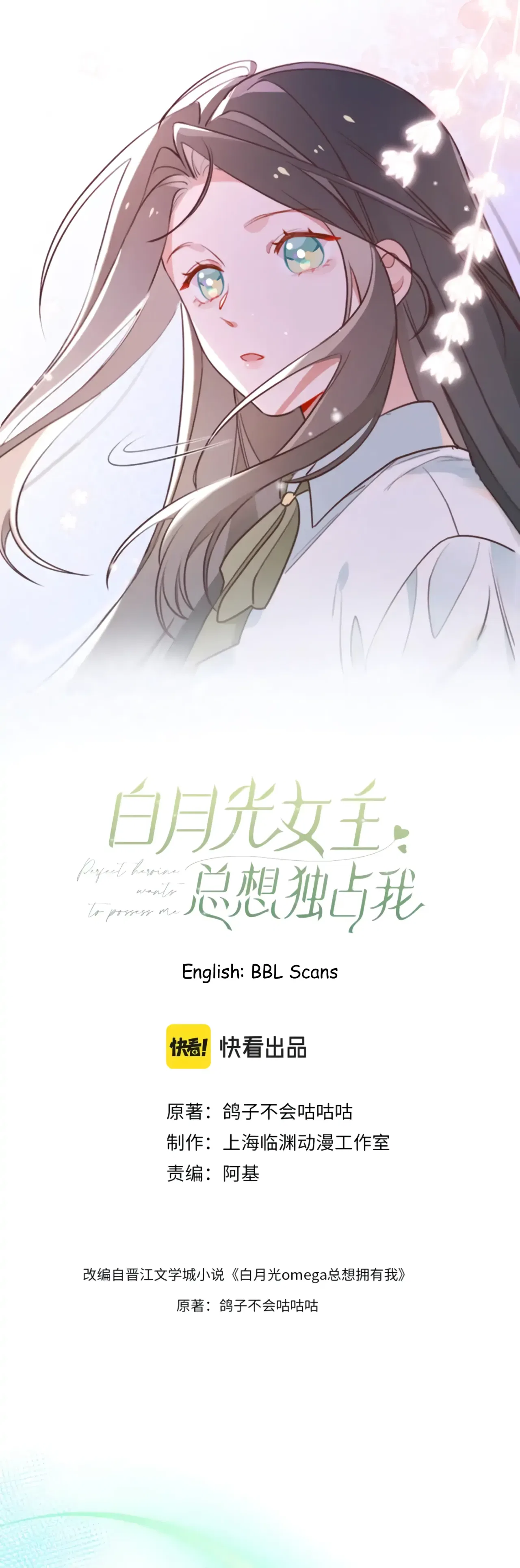 Perfect Heroine Wants to Possess Me Chapter 30 – Page 1