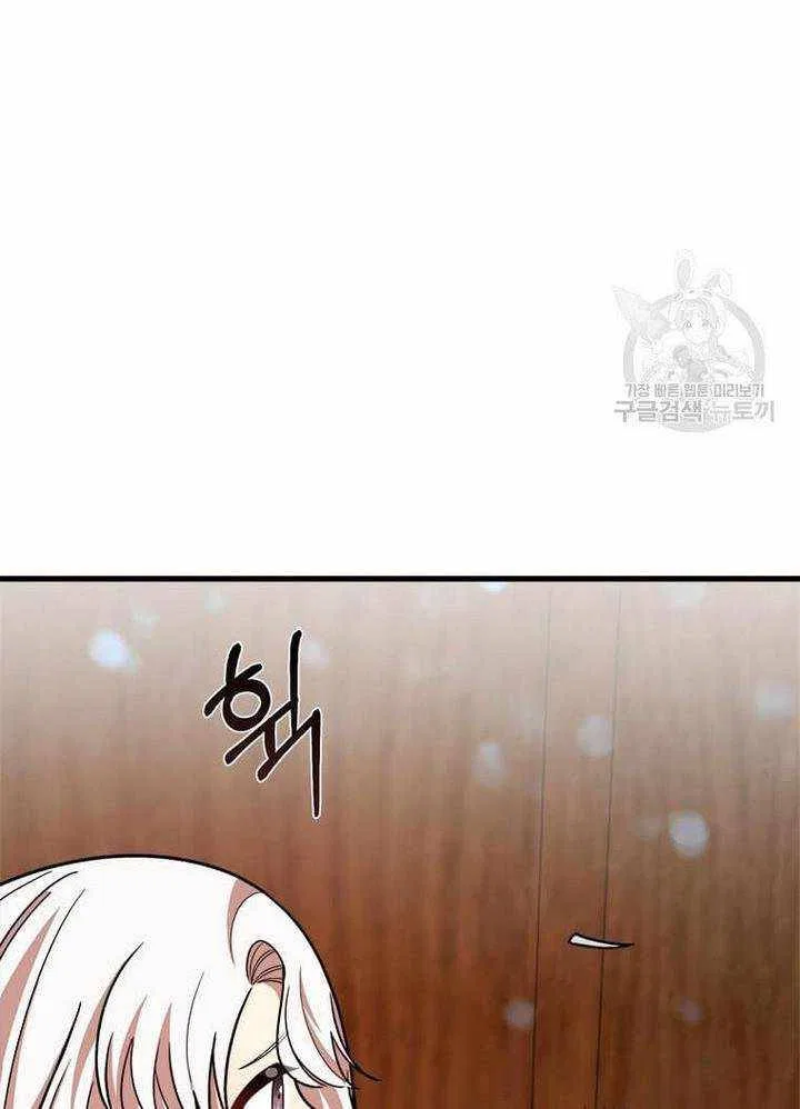Four Dangerous Brothers to My Rescue! Chapter 15 – Page 75