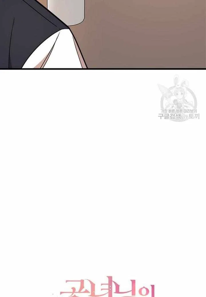 Four Dangerous Brothers to My Rescue! Chapter 11 – Page 13