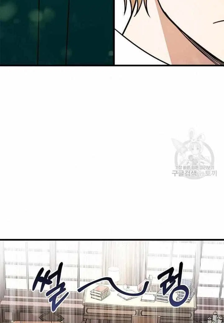 Four Dangerous Brothers to My Rescue! Chapter 11 – Page 60