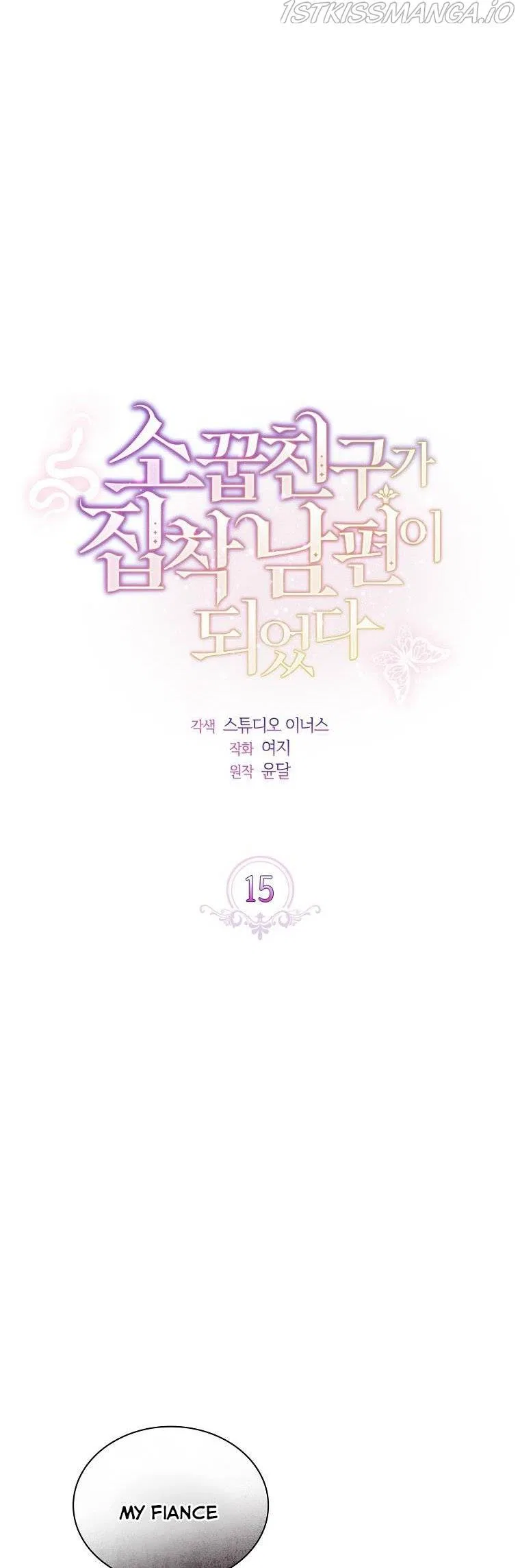 From BFF to Obsessive Hubby Chapter 15 – Page 12