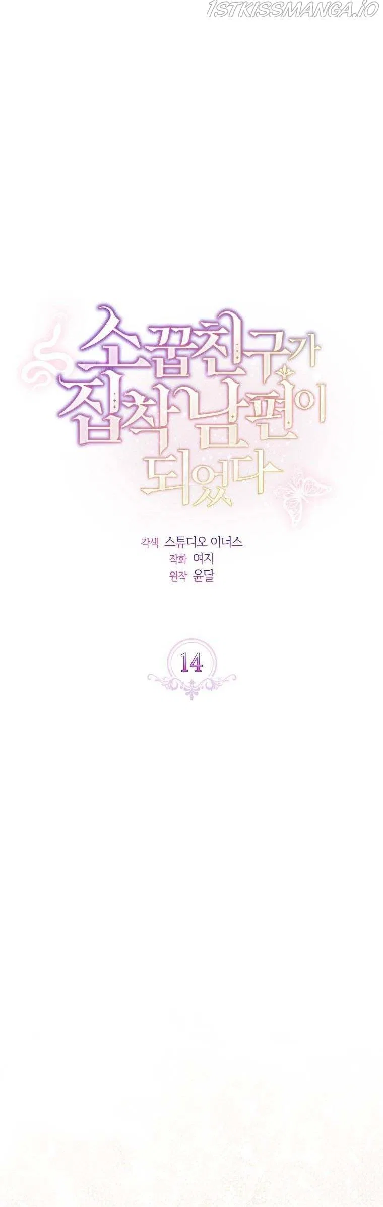 From BFF to Obsessive Hubby Chapter 14 – Page 6