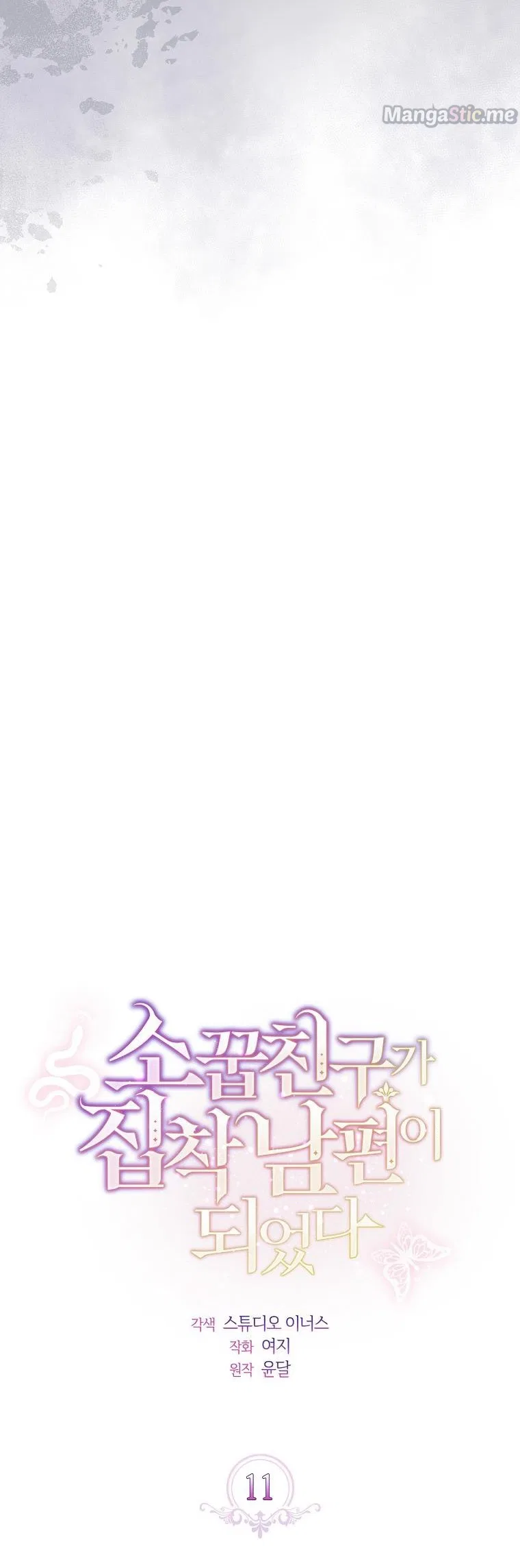 From BFF to Obsessive Hubby Chapter 11 – Page 24