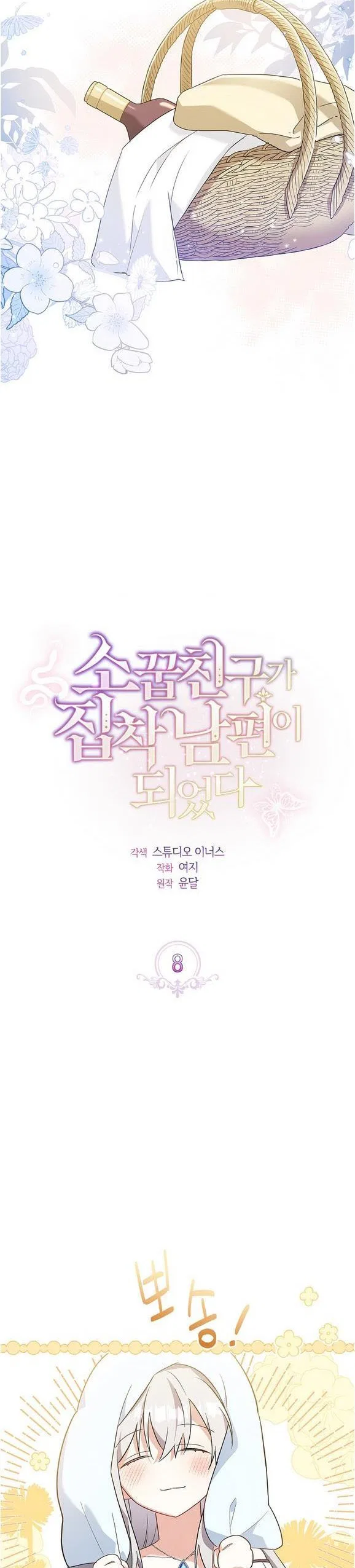 From BFF to Obsessive Hubby Chapter 8 – Page 4