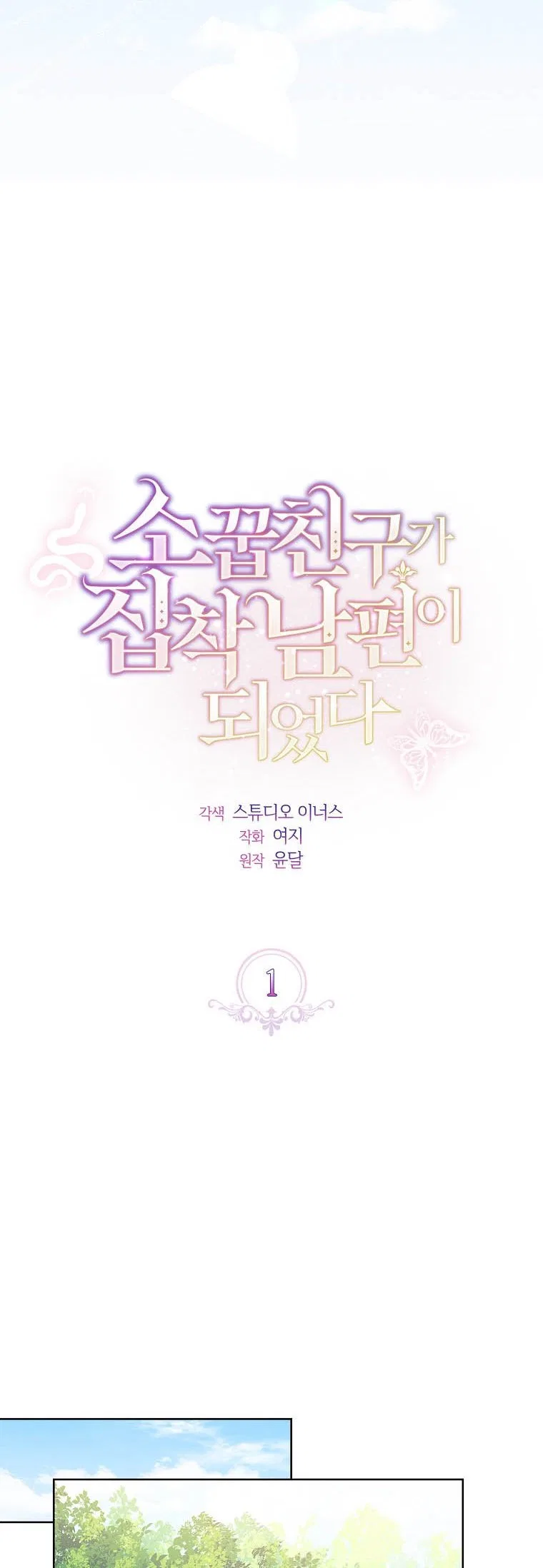 From BFF to Obsessive Hubby Chapter 1 – Page 17