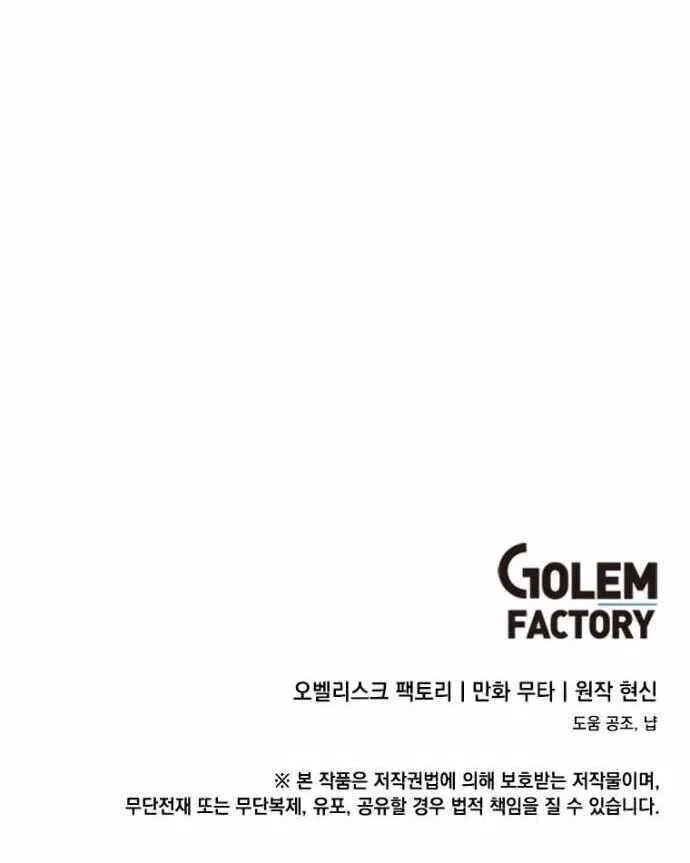 1st year Max Level Manager Chapter 37 – Page 16