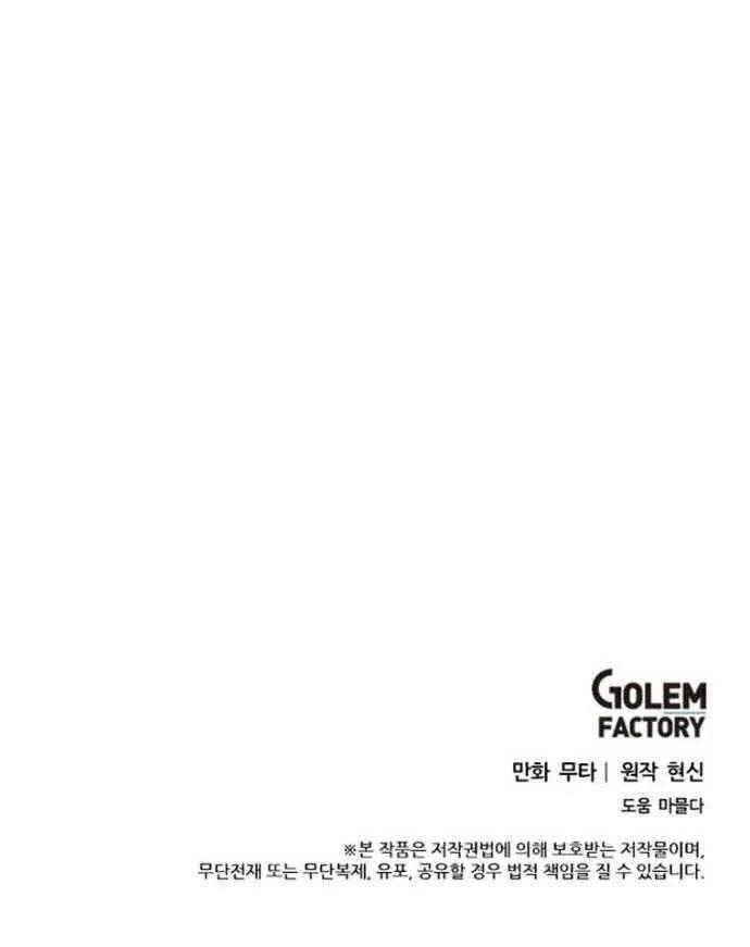 1st year Max Level Manager Chapter 11 – Page 16