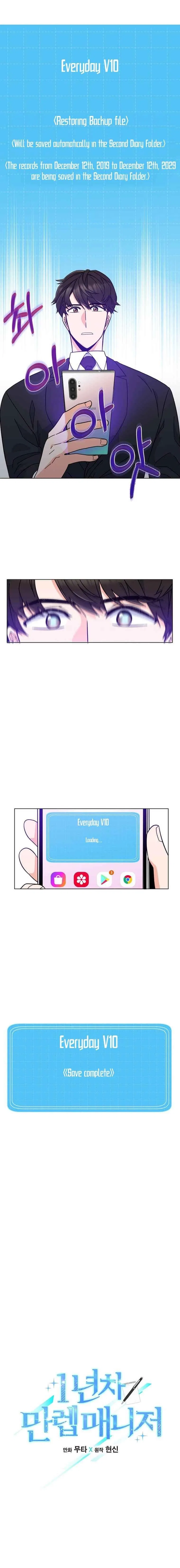 1st year Max Level Manager Chapter 3 – Page 2