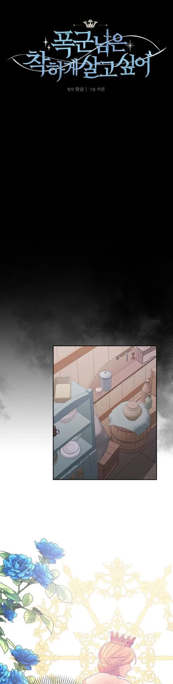 The Tyrant Wants To Live Honestly Chapter 7 – Page 11