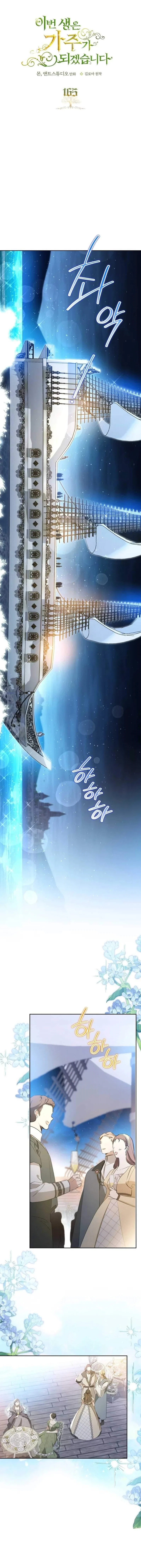 I’ll Be The Matriarch In This Life Chapter 165 – Page 1
