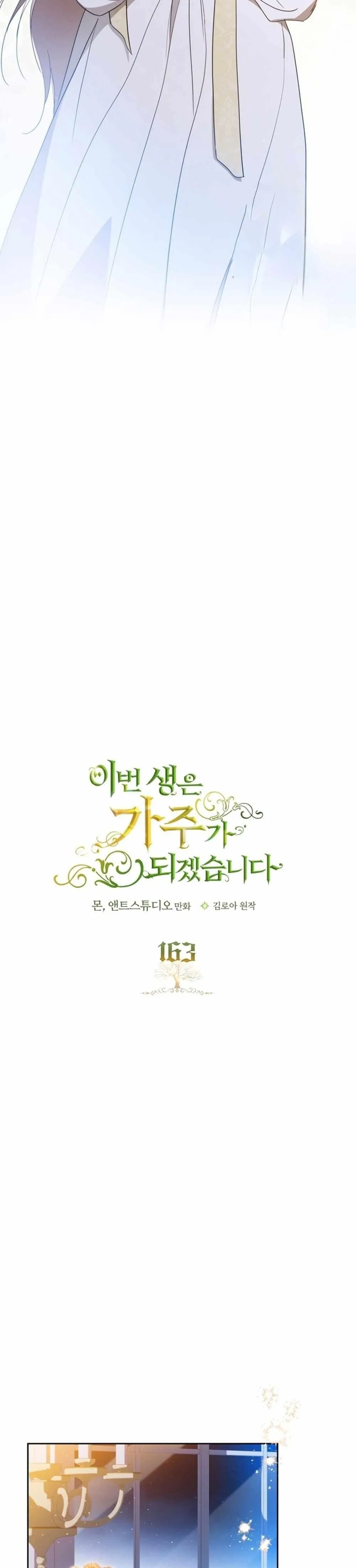 I’ll Be The Matriarch In This Life Chapter 163 – Page 4