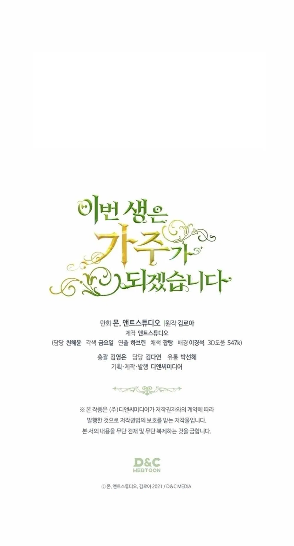 I’ll Be The Matriarch In This Life Chapter 163 – Page 60