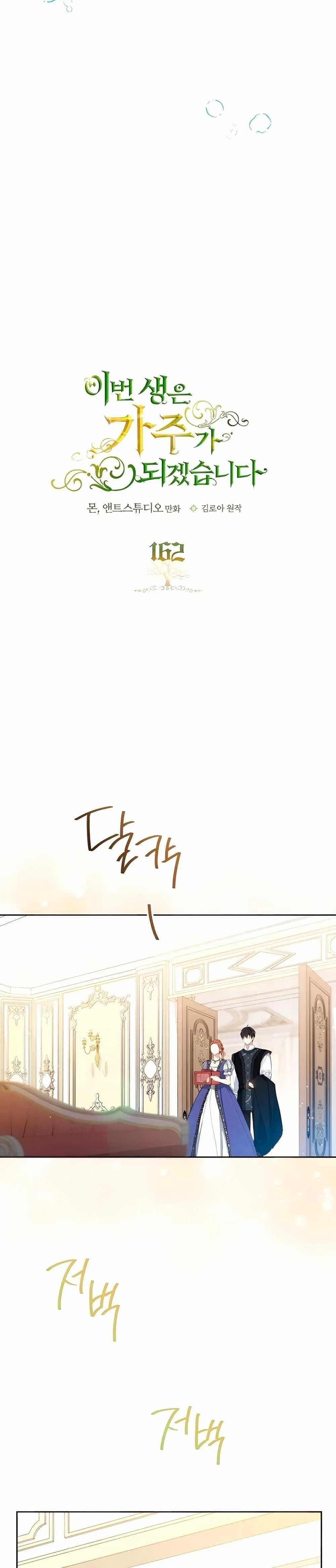I’ll Be The Matriarch In This Life Chapter 162 – Page 9