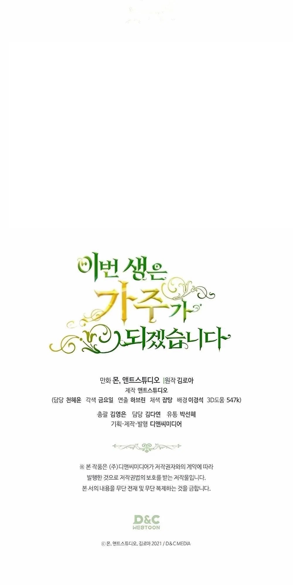 I’ll Be The Matriarch In This Life Chapter 159 – Page 35