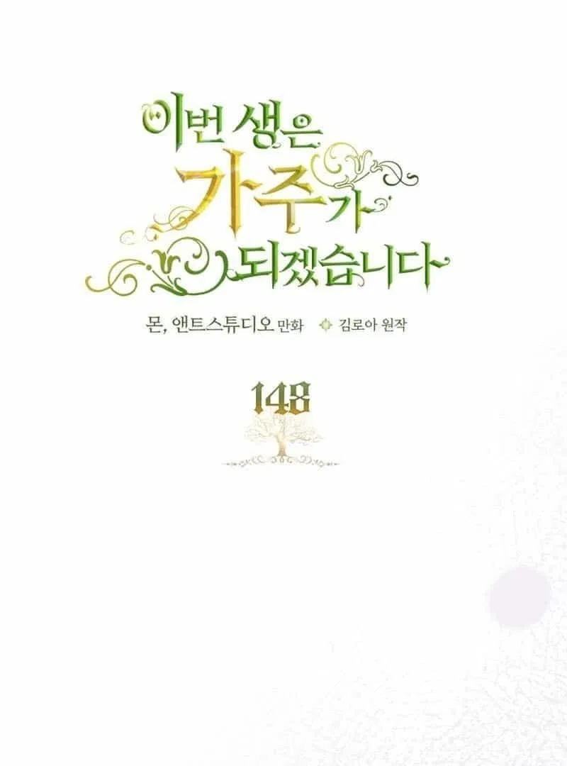 I’ll Be The Matriarch In This Life Chapter 148 – Page 61
