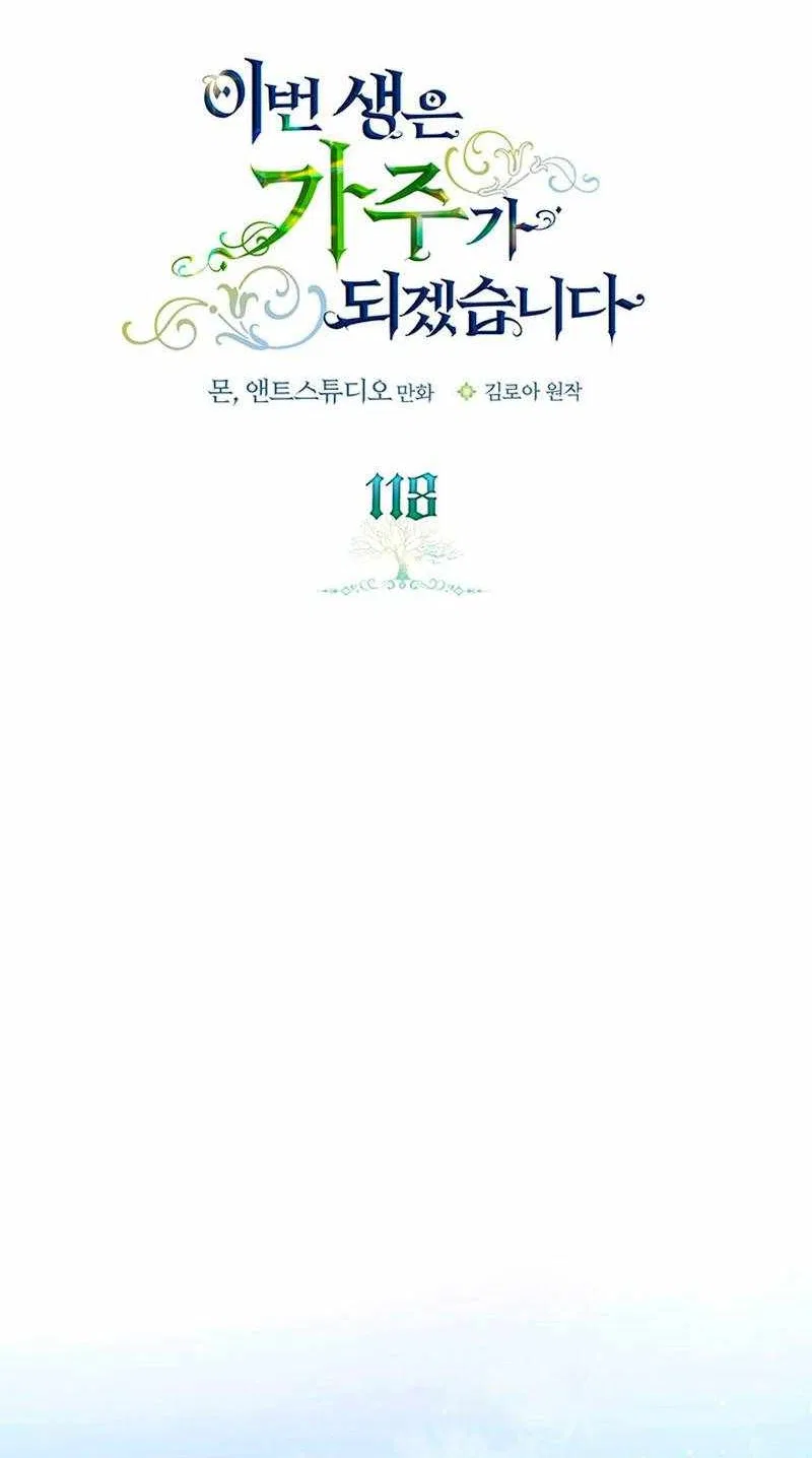 I’ll Be The Matriarch In This Life Chapter 118 – Page 1
