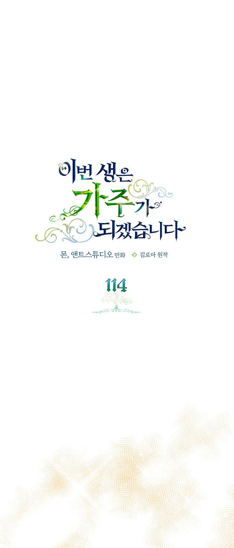 I’ll Be The Matriarch In This Life Chapter 114 – Page 2