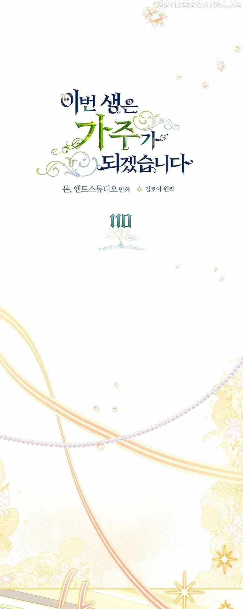 I’ll Be The Matriarch In This Life Chapter 110 – Page 31