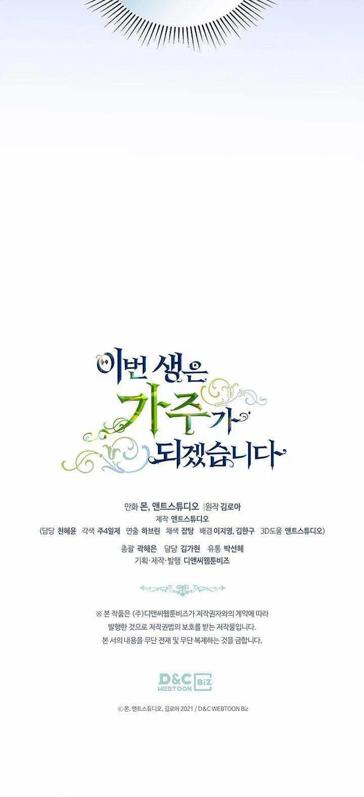 I’ll Be The Matriarch In This Life Chapter 93 – Page 12