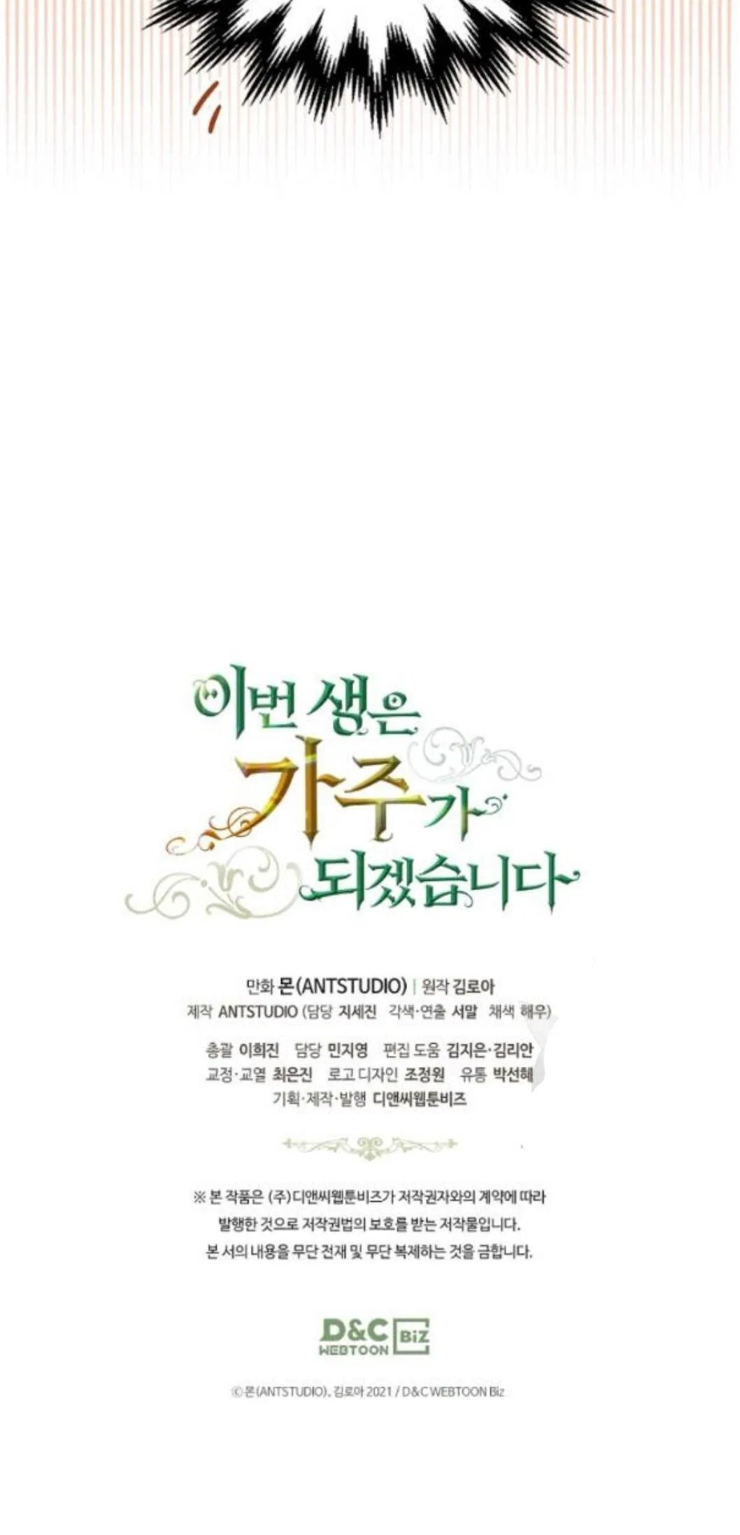 I’ll Be The Matriarch In This Life Chapter 22 – Page 44