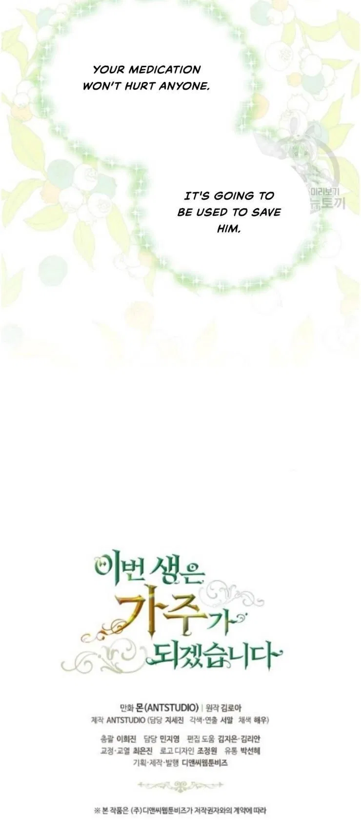 I’ll Be The Matriarch In This Life Chapter 21 – Page 41