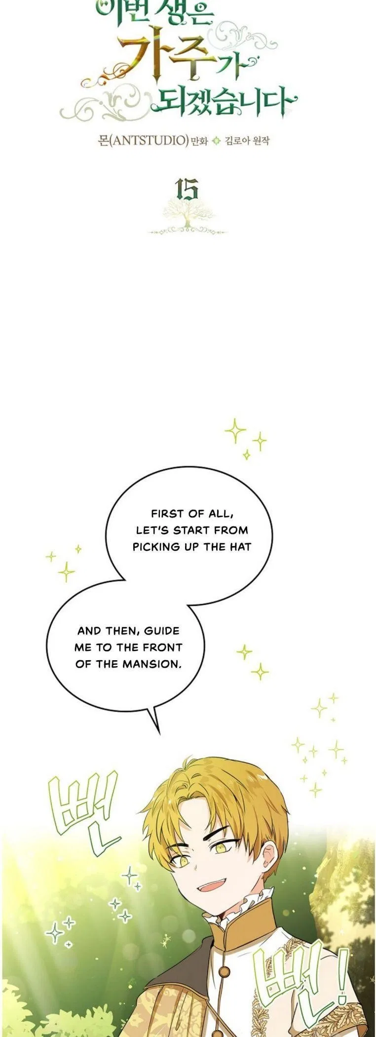 I’ll Be The Matriarch In This Life Chapter 15 – Page 11