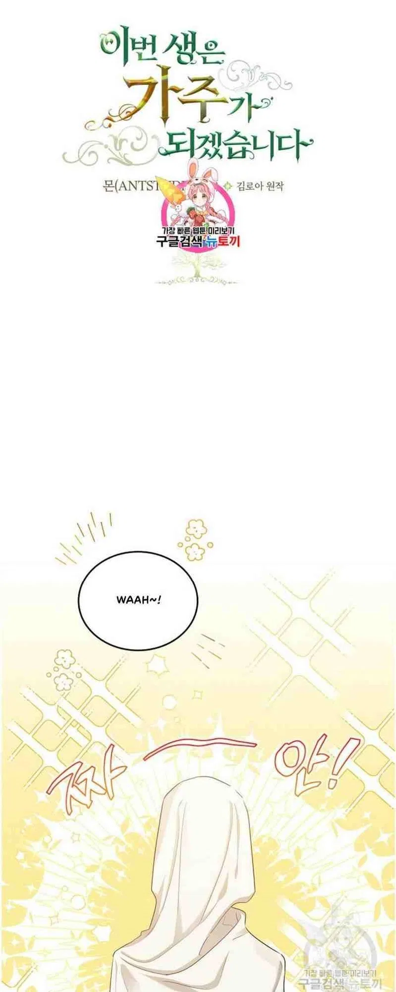 I’ll Be The Matriarch In This Life Chapter 13 – Page 1