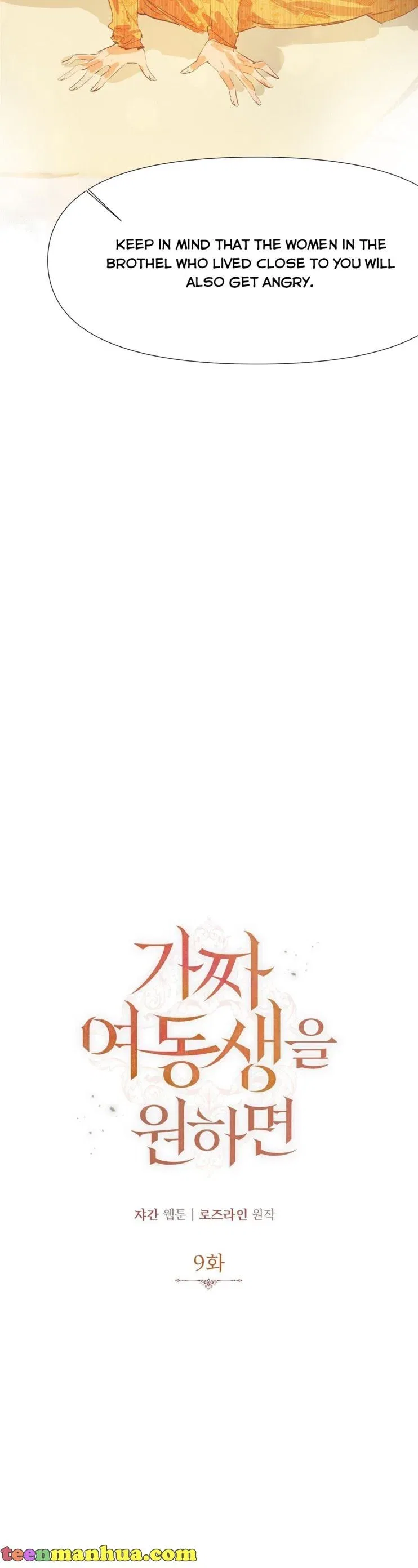 If You Want a Fake Sister Chapter 9 – Page 15