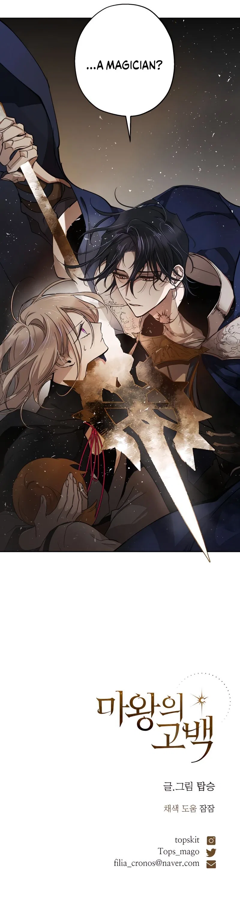 The Dark Lord’s Confession Chapter 4 – Page 9