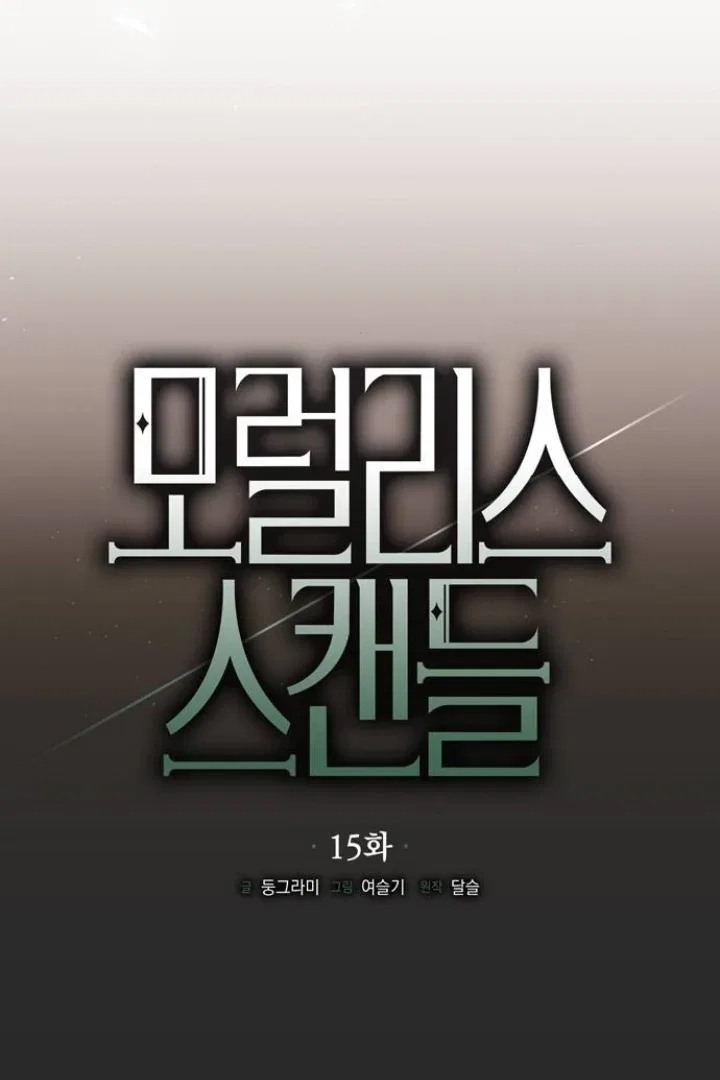 Moral-less Scandal Chapter 15 – Page 36