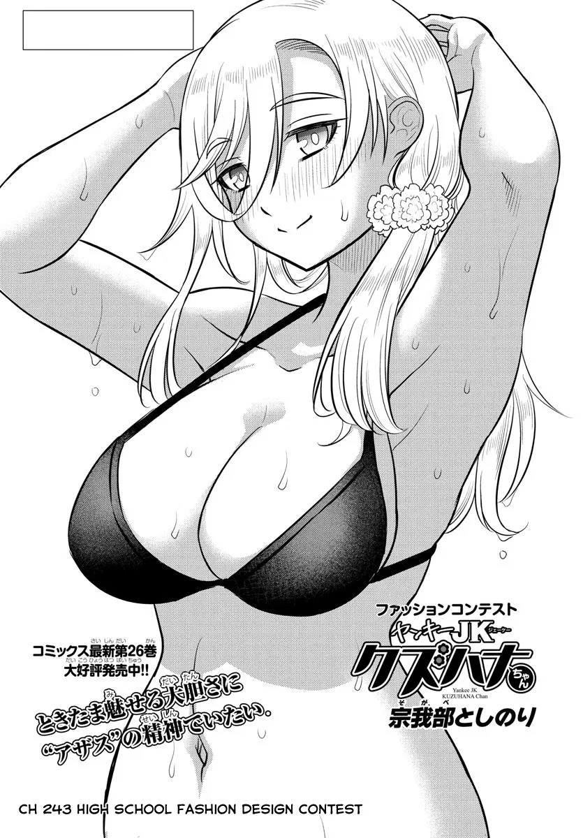Yankee Jk Kuzuhana-Chan Chapter 243 – Page 1