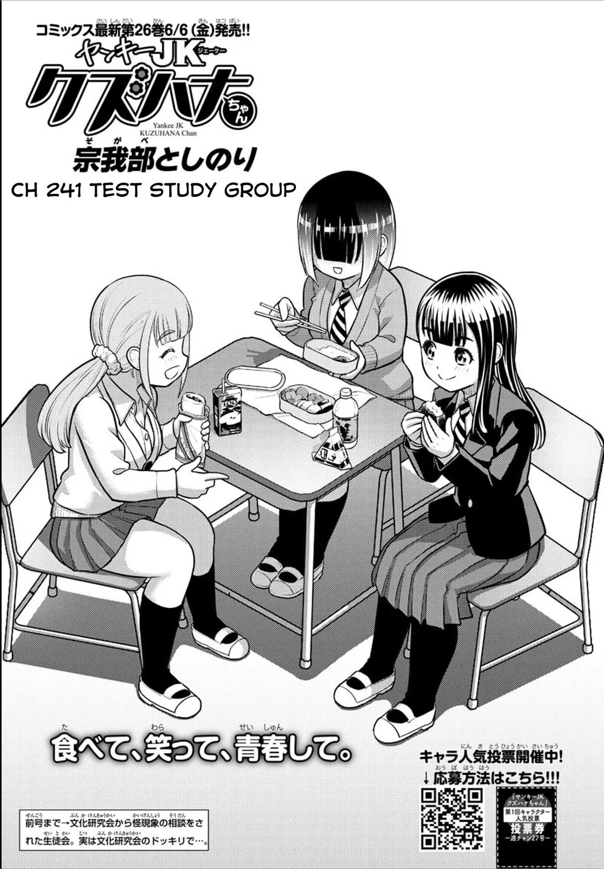 Yankee Jk Kuzuhana-Chan Chapter 241 – Page 1